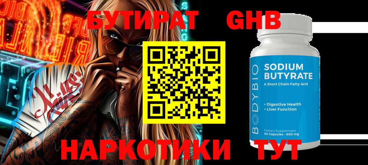 БУТИРАТ оксибутират  БУТИРАТ  Нижневартовск  Вход с VPN 