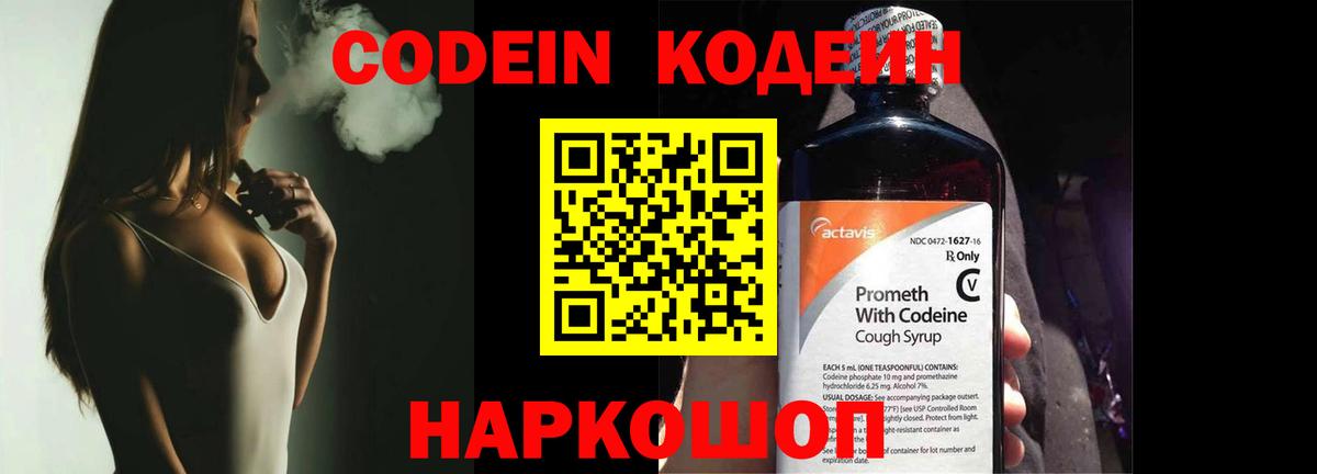 Кодеин Purple Drank  Вход с VPN  Нижневартовск  Кодеиновый сироп Lean Purple Drank 