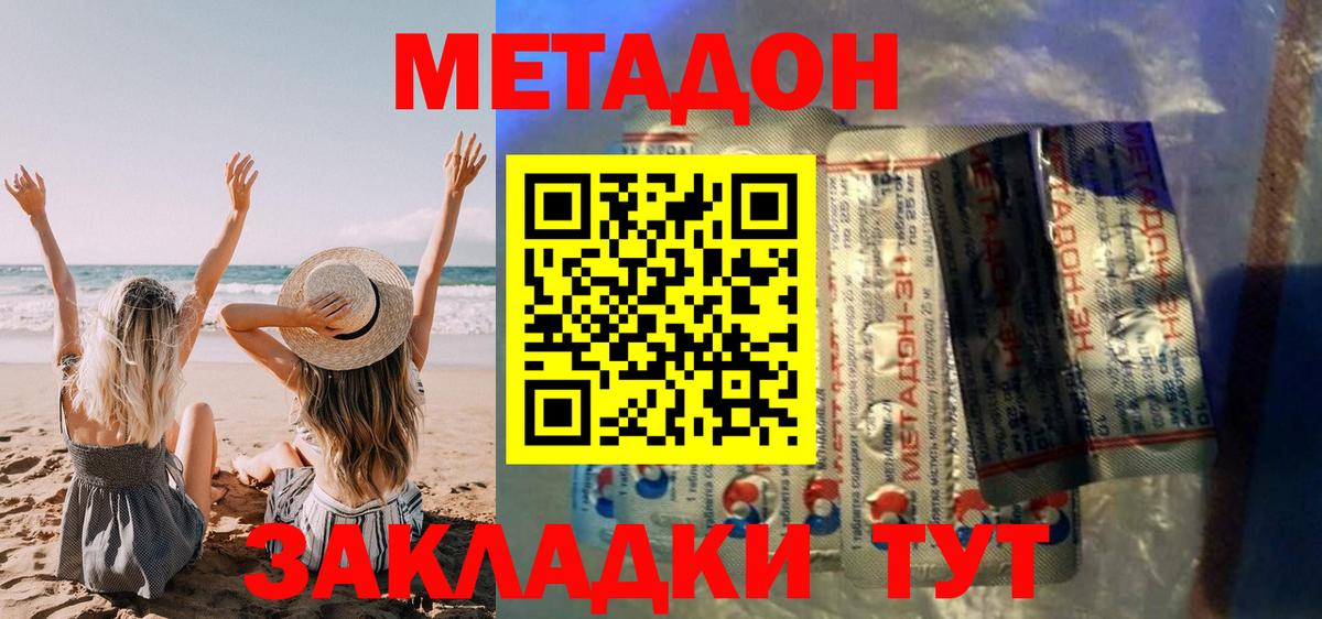 МЕТАДОН кристалл Нижневартовск