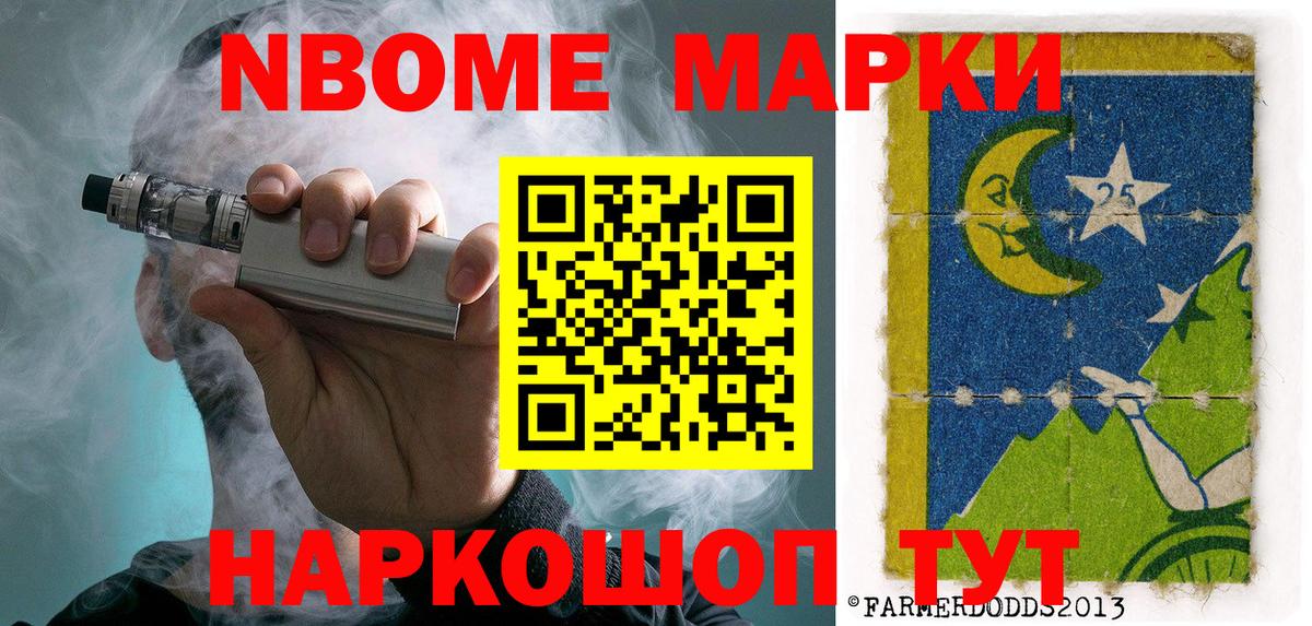 Наркотические марки 1,8мг Нижневартовск