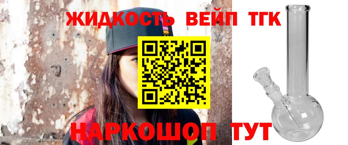 ТГК жижа Нижневартовск