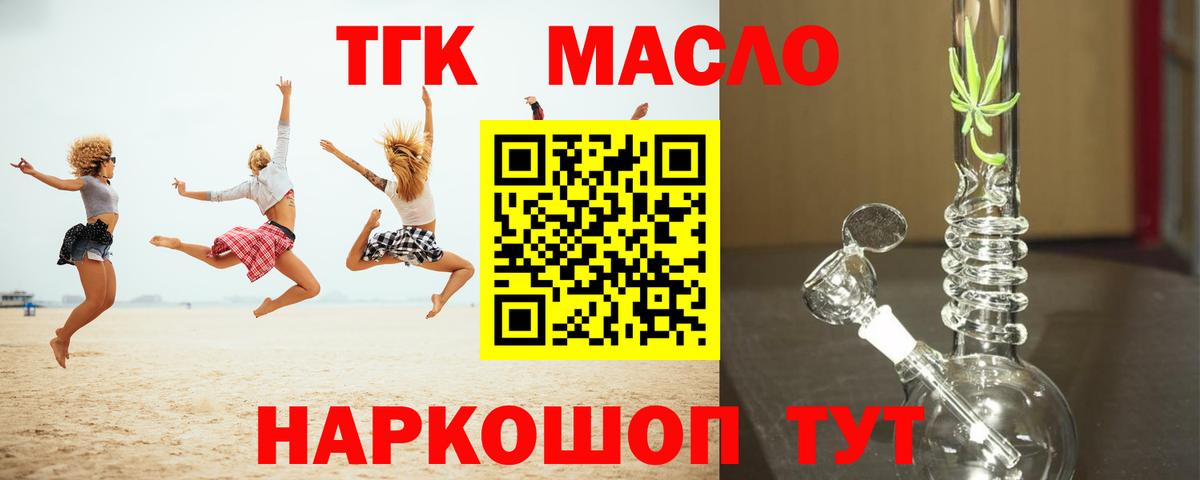 ТГК THC oil  Вход с VPN  даркнет сайт  Нижневартовск  Дистиллят ТГК вейп 